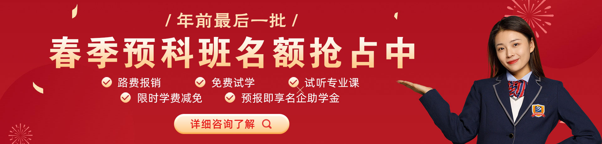 女生被艹的网站视频春季预科班名额抢占中